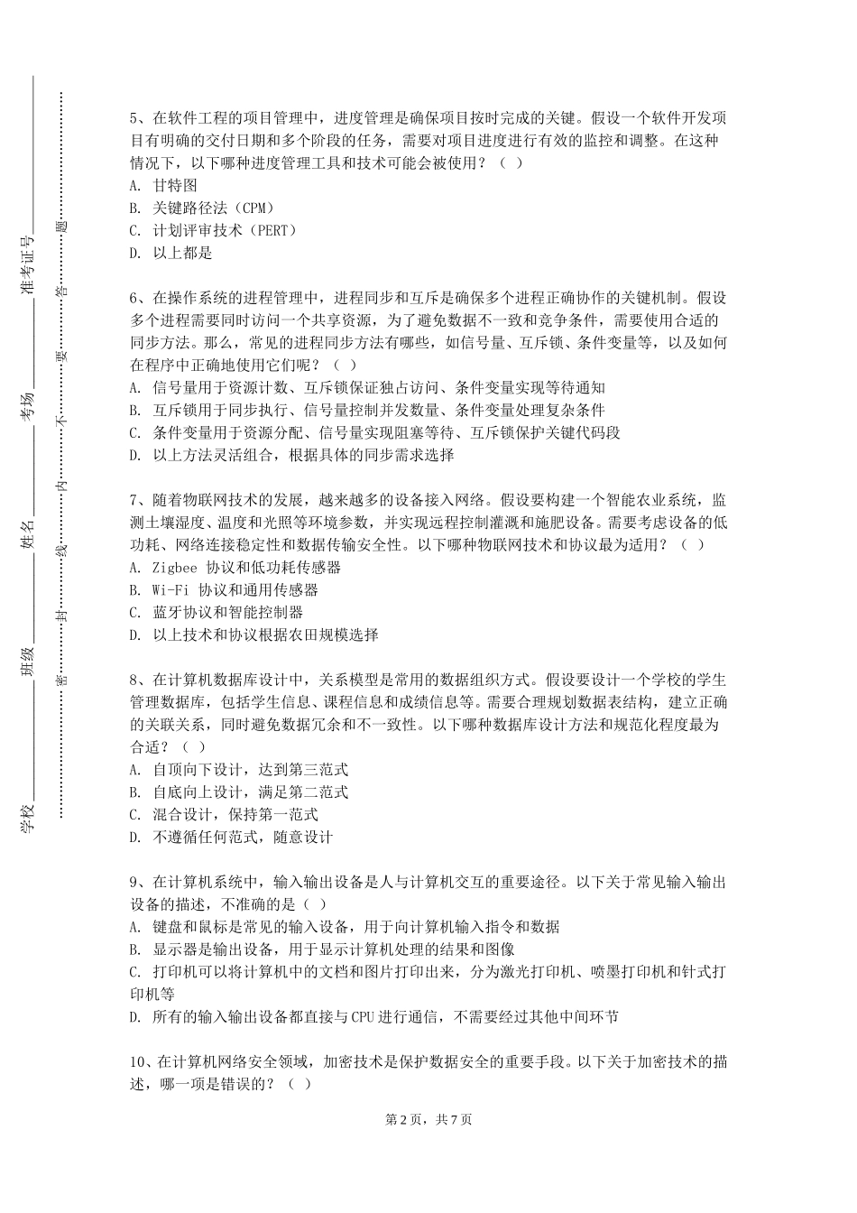 西南大学《数字化建模》2023-2024学年第一学期期末试卷_第2页