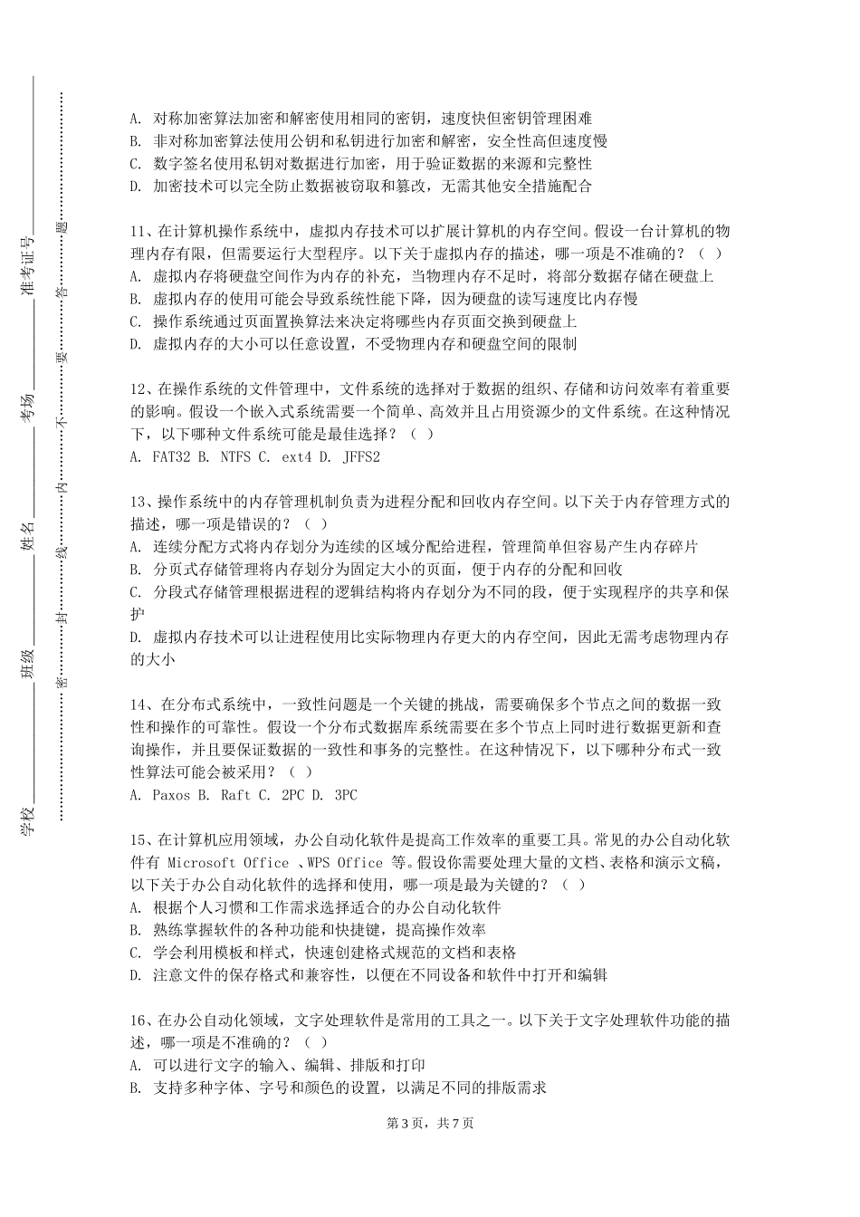 西南大学《数字化建模》2023-2024学年第一学期期末试卷_第3页