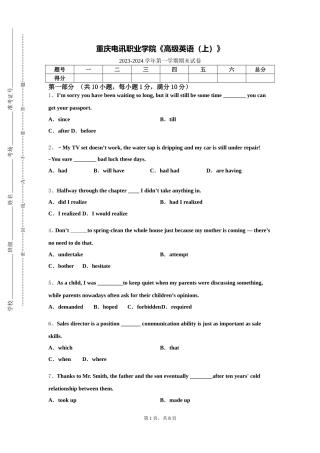 重庆电讯职业学院《高级英语（上）》2023-2024学年第一学期期末试卷