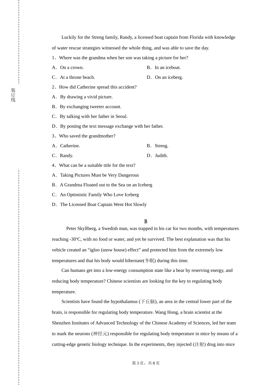 重庆警察学院《西班牙语口语（II）》2023-2024学年第一学期期末试卷_第3页