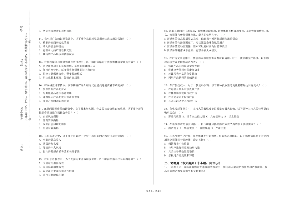 重庆工信职业学院《新闻采访与写作实验》2023-2024学年第一学期期末试卷_第2页