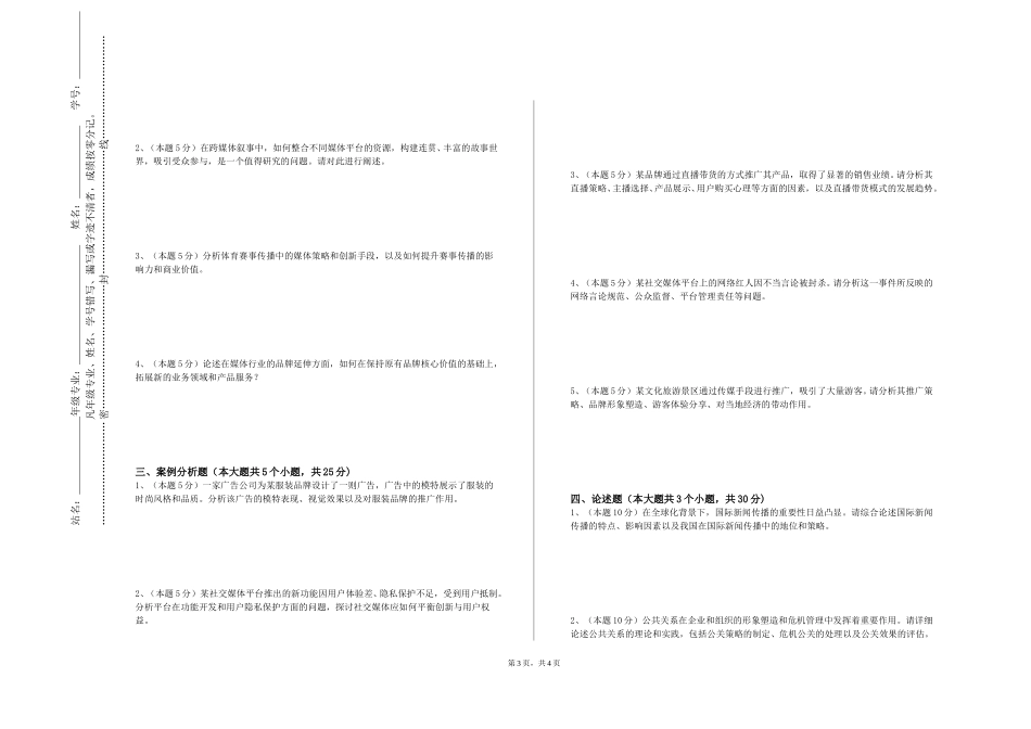 重庆工信职业学院《新闻采访与写作实验》2023-2024学年第一学期期末试卷_第3页