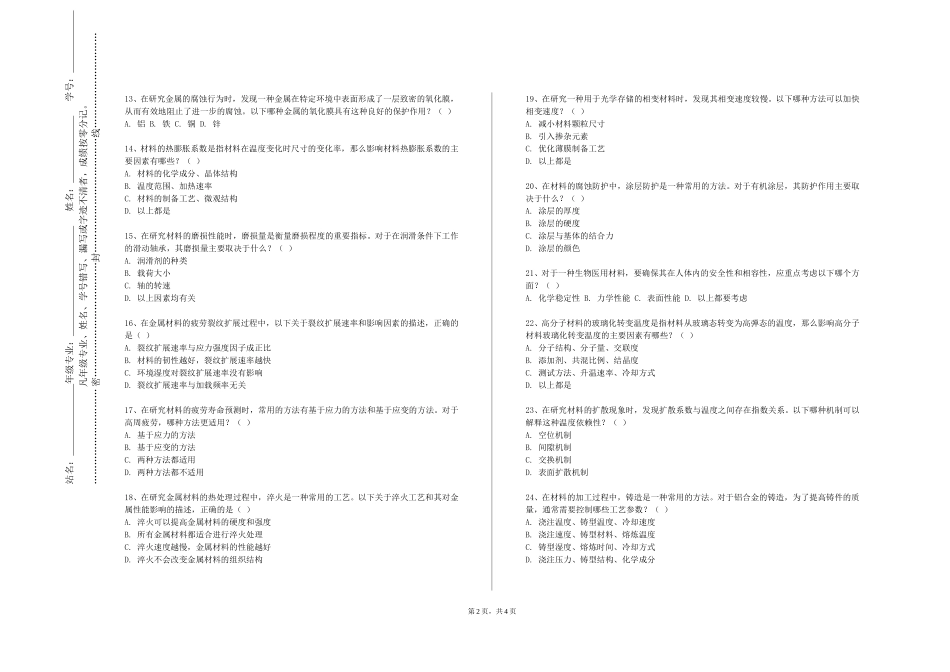 重庆电信职业学院《资源加工设备：矿物加工设备》2023-2024学年第一学期期末试卷_第2页