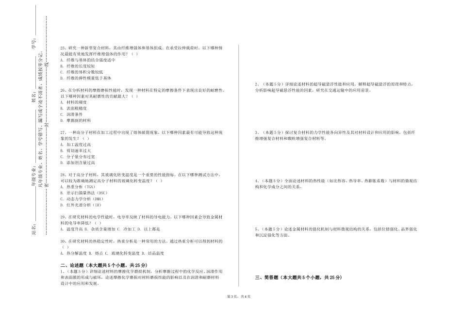 重庆电信职业学院《资源加工设备：矿物加工设备》2023-2024学年第一学期期末试卷_第3页