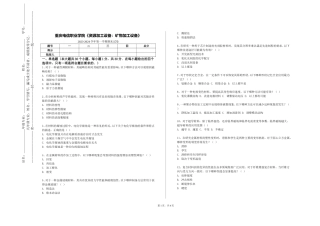 重庆电信职业学院《资源加工设备：矿物加工设备》2023-2024学年第一学期期末试卷