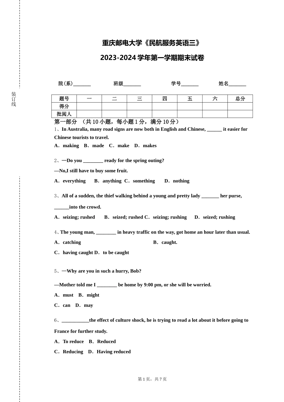 重庆邮电大学《民航服务英语三》2023-2024学年第一学期期末试卷_第1页