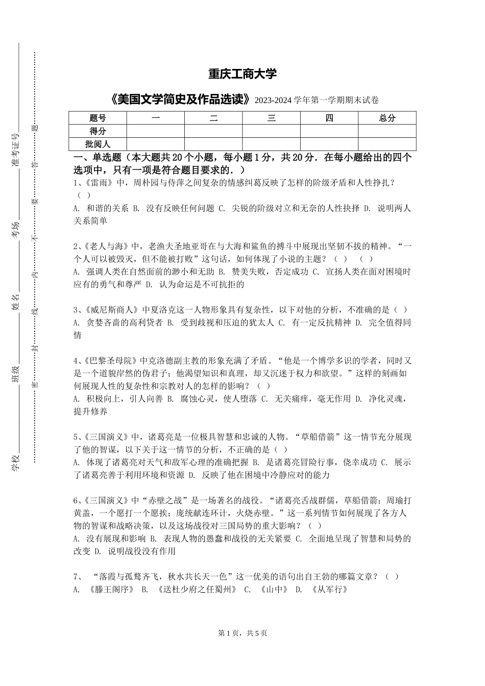重庆工商大学《美国文学简史及作品选读》2023-2024学年第一学期期末试卷_第1页