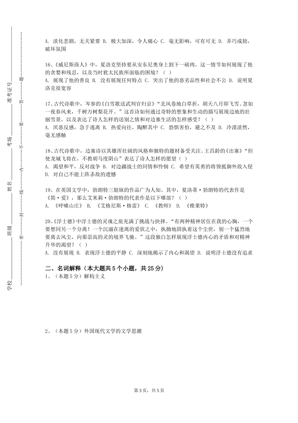 重庆工商大学《美国文学简史及作品选读》2023-2024学年第一学期期末试卷_第3页
