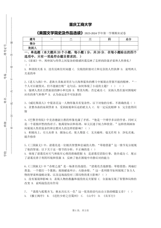 重庆工商大学《美国文学简史及作品选读》2023-2024学年第一学期期末试卷