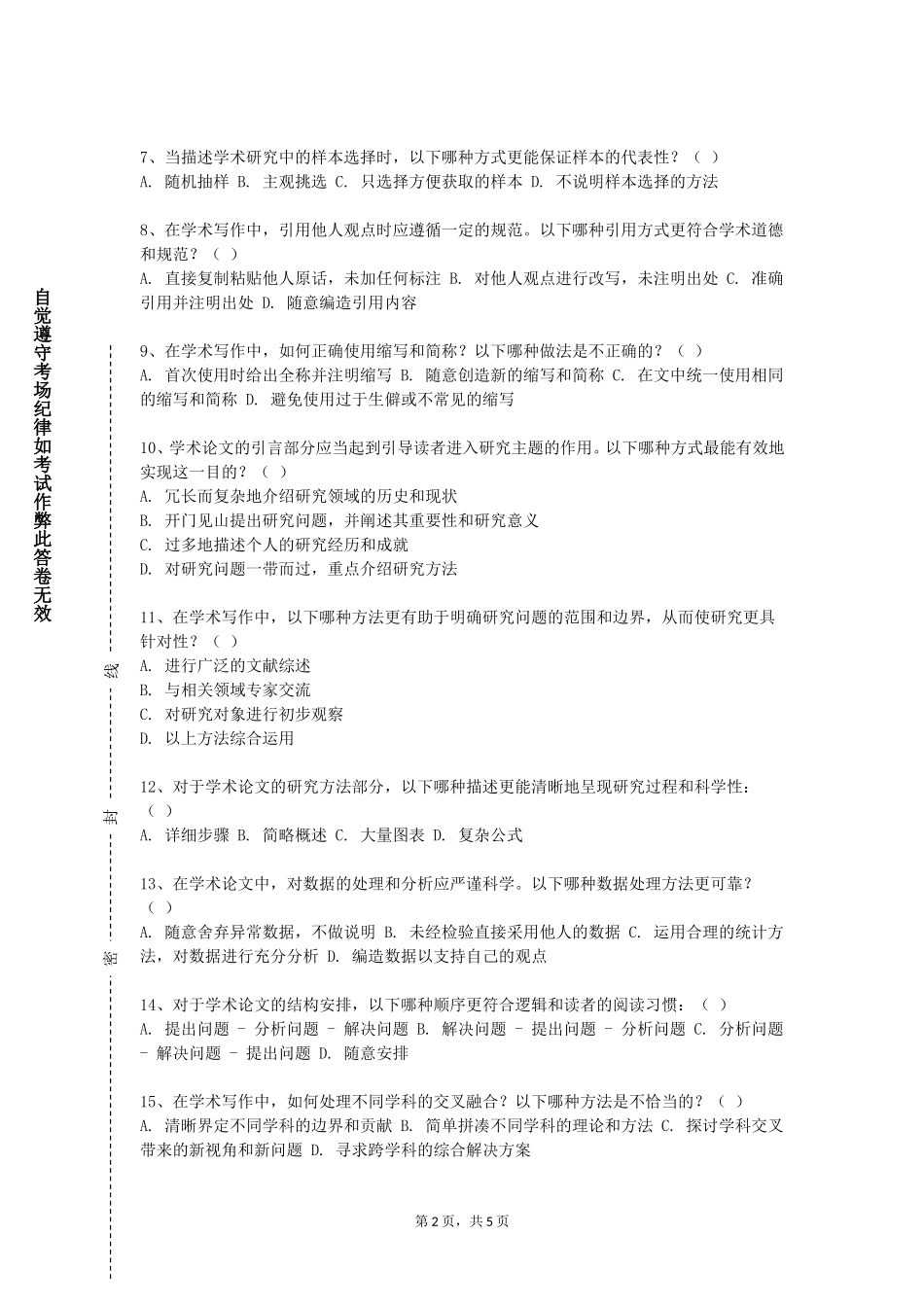 重庆文理学院《中级写作》2023-2024学年第一学期期末试卷_第2页