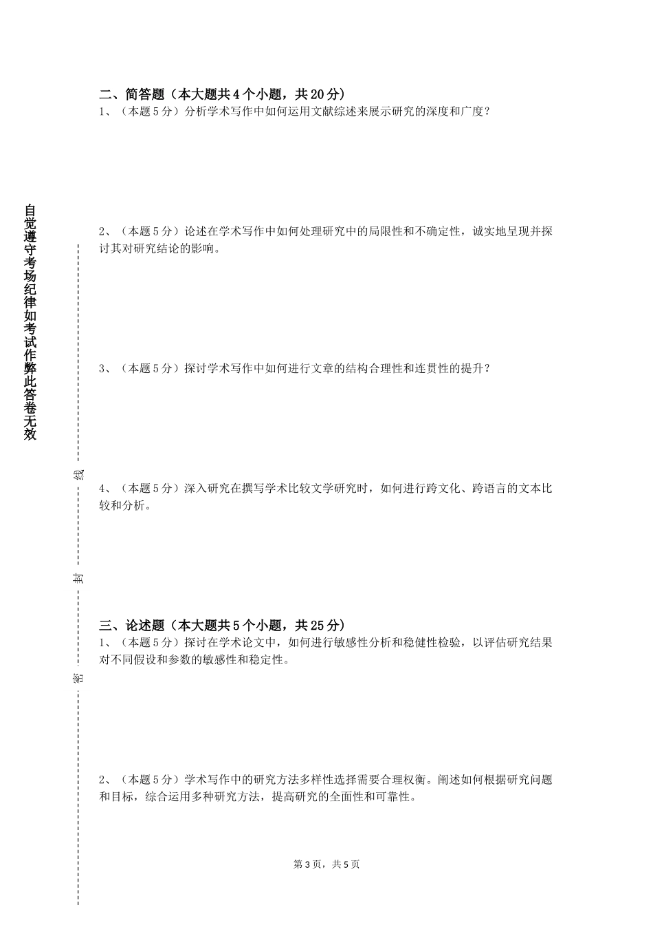 重庆文理学院《中级写作》2023-2024学年第一学期期末试卷_第3页