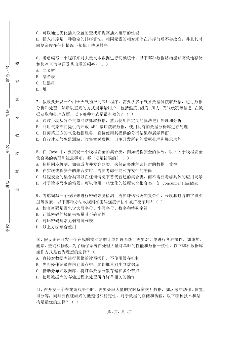 重庆医药高等专科学校《程序设计基础实验》2023-2024学年第一学期期末试卷_第2页