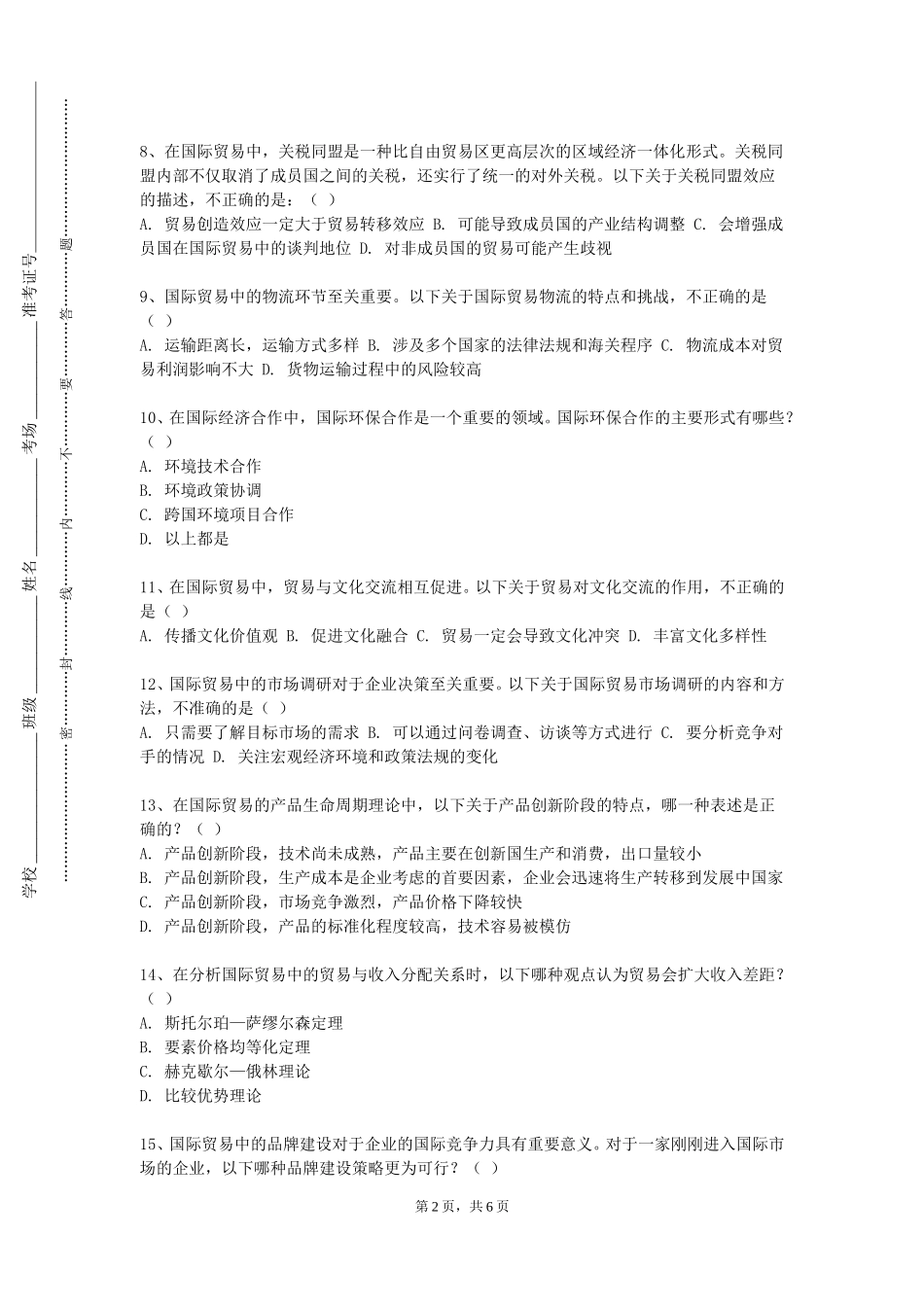 重庆中医药学院《国际经贸函电》2023-2024学年第一学期期末试卷_第2页
