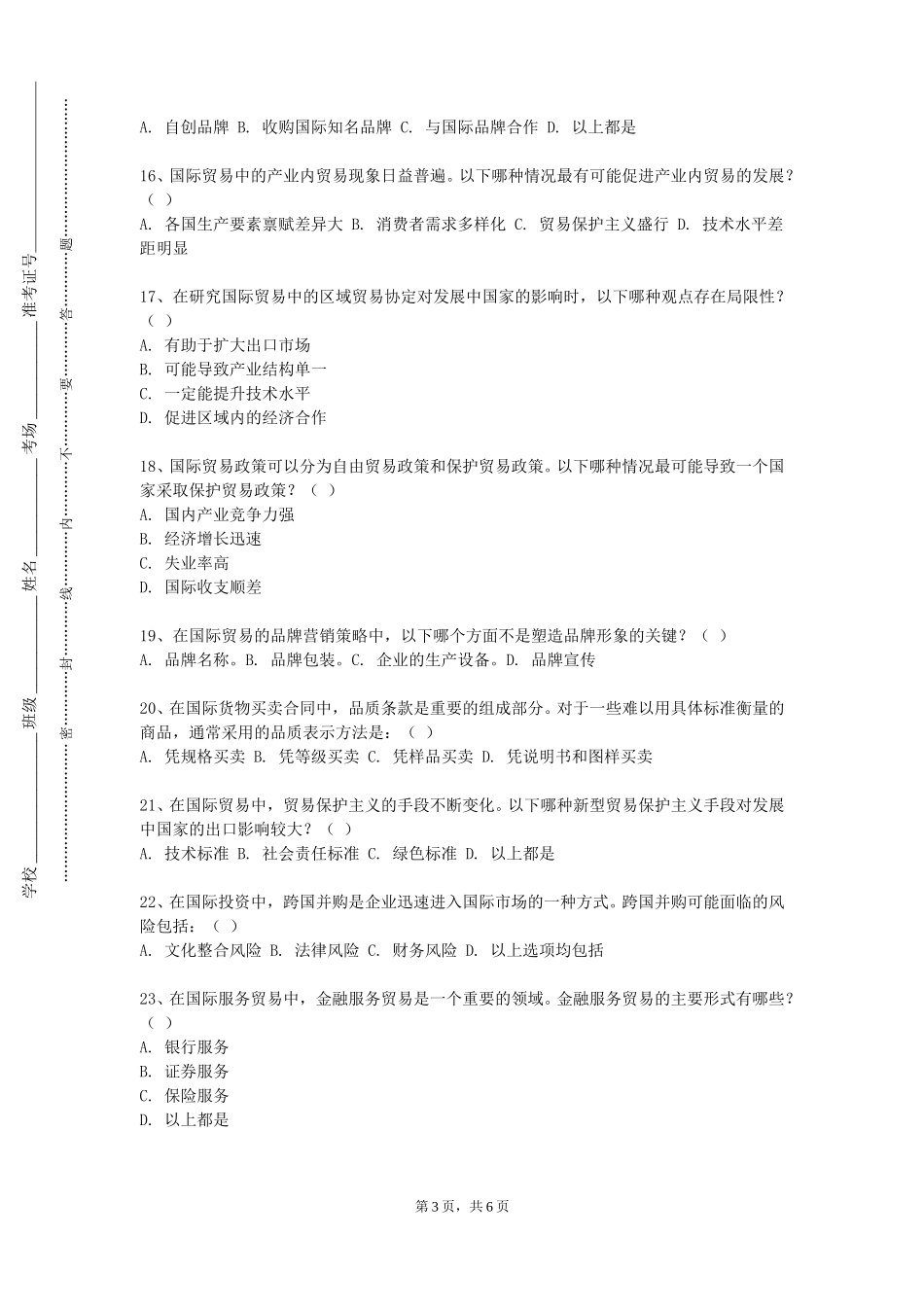 重庆中医药学院《国际经贸函电》2023-2024学年第一学期期末试卷_第3页