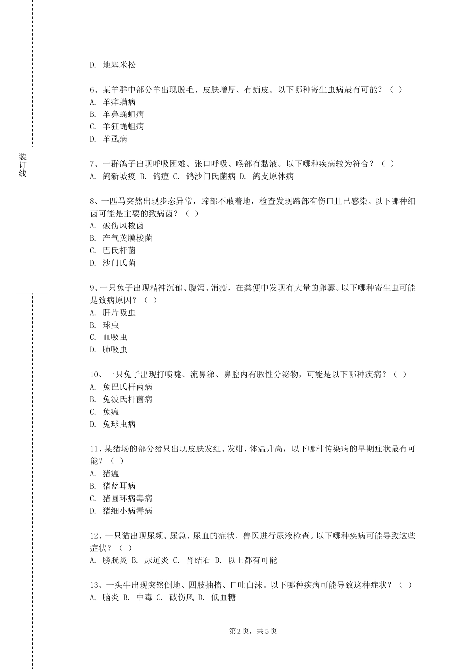 重庆人文科技学院《水产动物营养与饲料学》2023-2024学年第一学期期末试卷_第2页