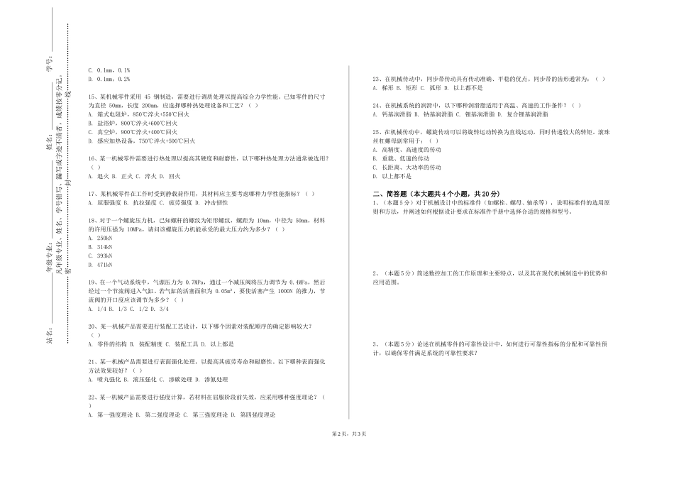 重庆城市管理职业学院《机器人学基础》2023-2024学年第一学期期末试卷_第2页