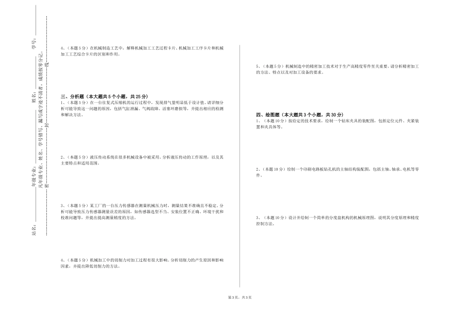 重庆城市管理职业学院《机器人学基础》2023-2024学年第一学期期末试卷_第3页