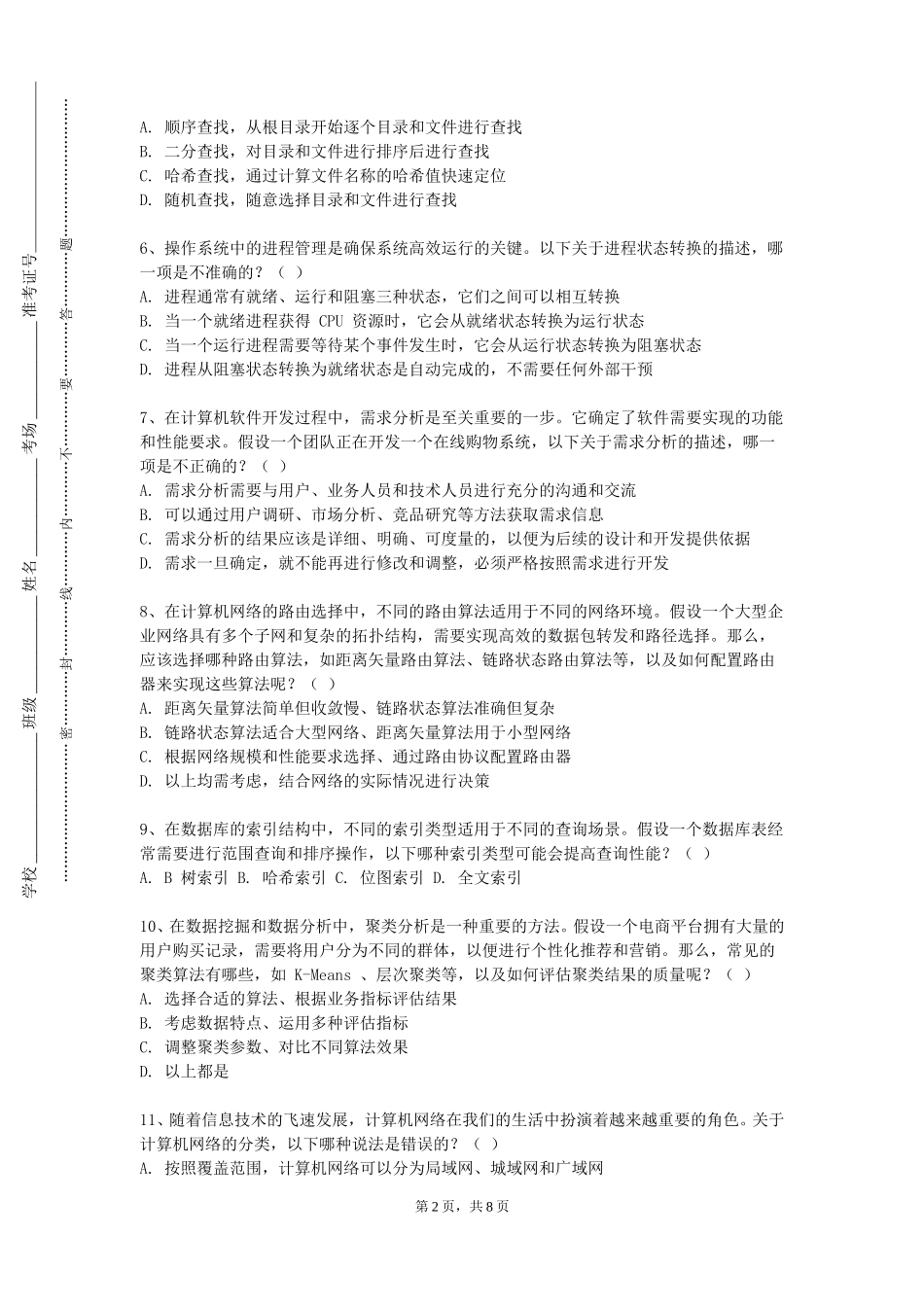 长江师范学院《PHP应用开发》2023-2024学年第一学期期末试卷_第2页