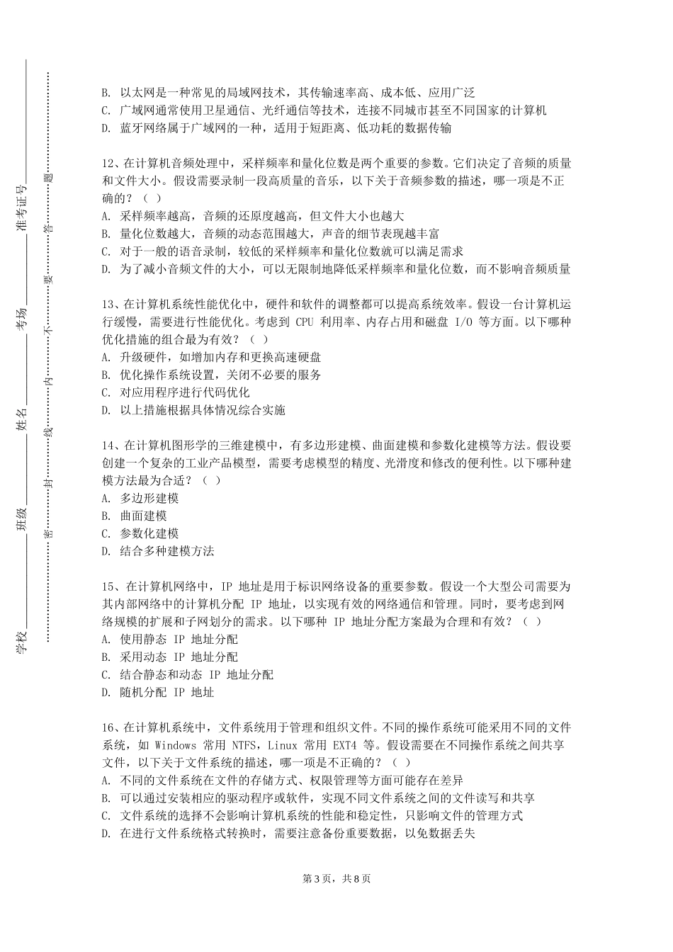 长江师范学院《PHP应用开发》2023-2024学年第一学期期末试卷_第3页