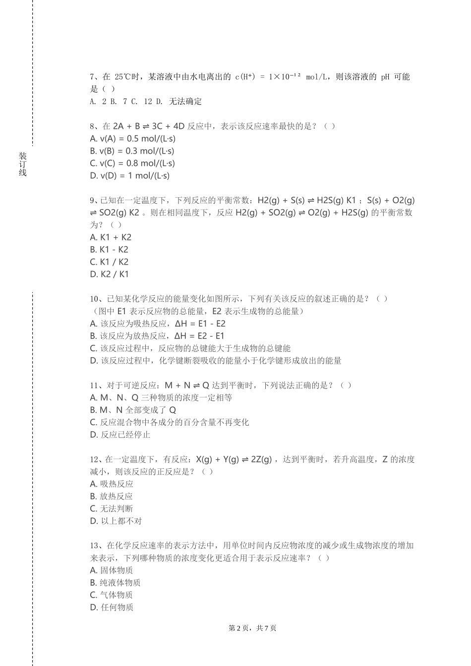 重庆医科大学《日本客家历史与文化》2023-2024学年第一学期期末试卷_第2页