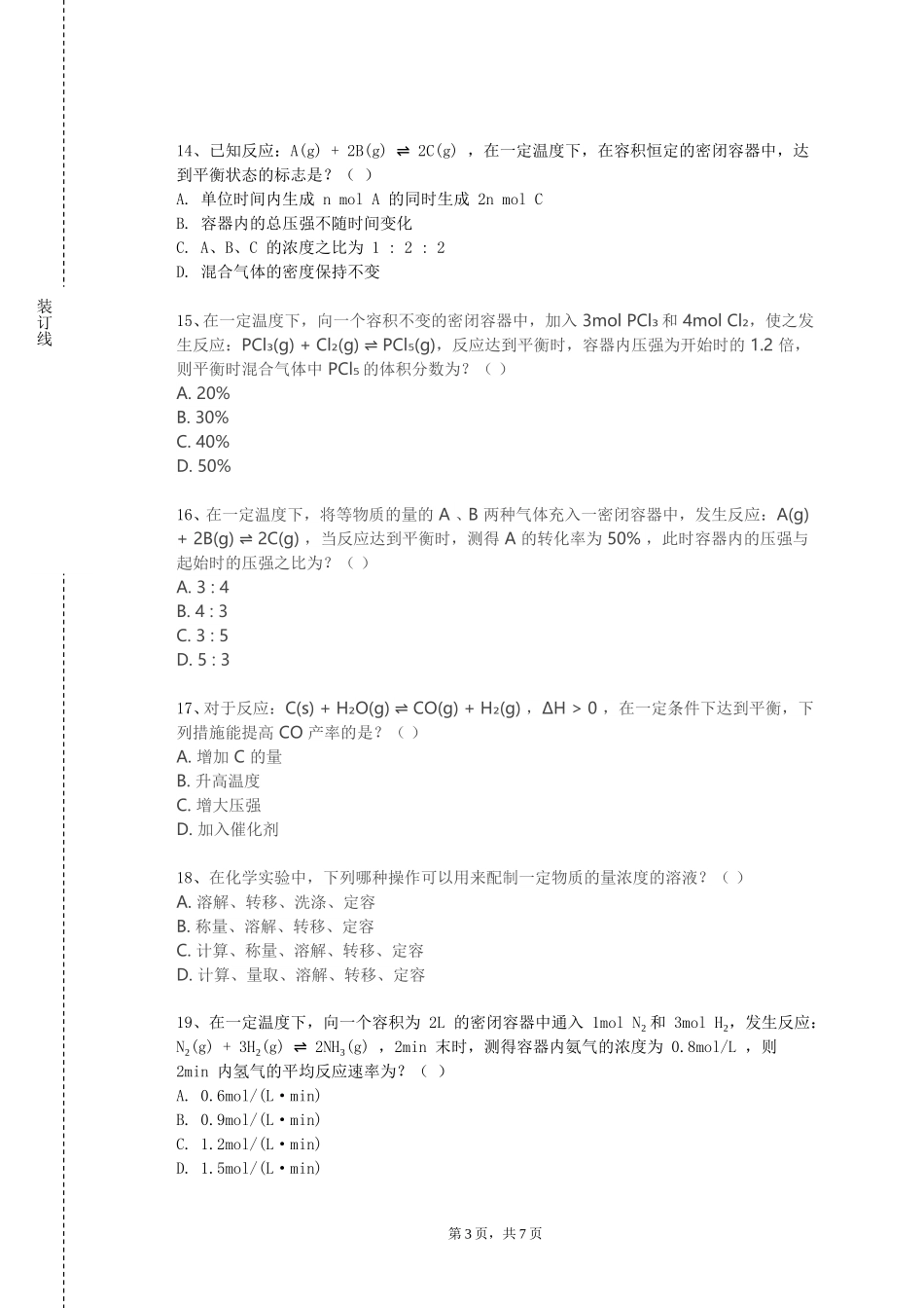 重庆医科大学《日本客家历史与文化》2023-2024学年第一学期期末试卷_第3页
