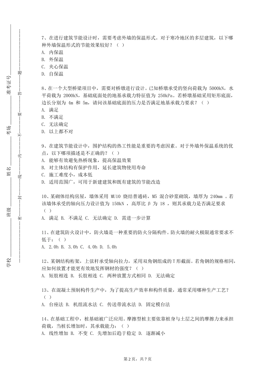 重庆机电职业技术大学《建筑概论人居环境科学》2023-2024学年第一学期期末试卷_第2页