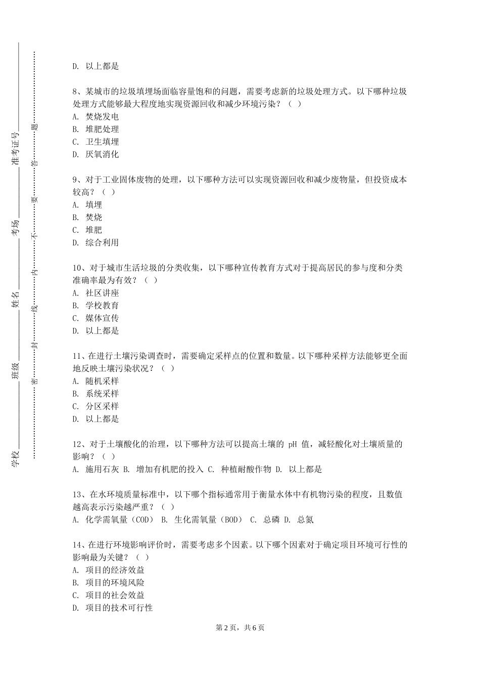 重庆工商大学派斯学院《环境工程专业实验废水》2023-2024学年第一学期期末试卷_第2页