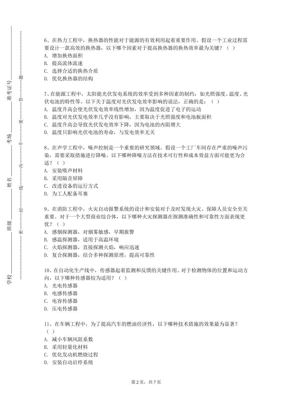 重庆科技职业学院《工程机械设计》2023-2024学年第一学期期末试卷_第2页