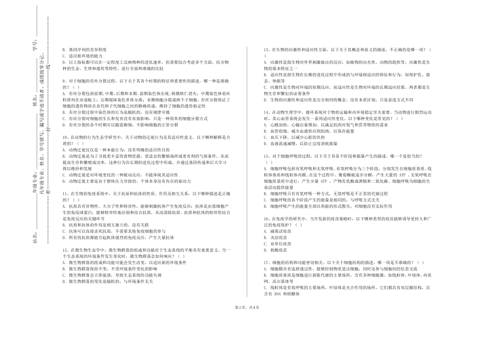 重庆机电职业技术大学《医学生创新创业概论》2023-2024学年第一学期期末试卷_第2页