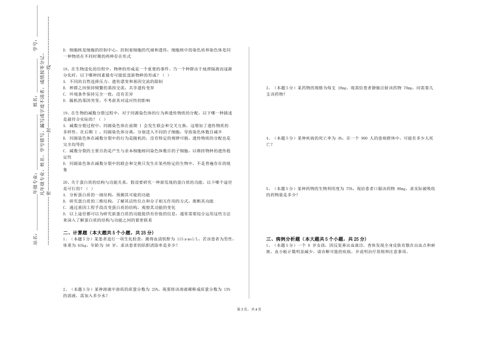 重庆机电职业技术大学《医学生创新创业概论》2023-2024学年第一学期期末试卷_第3页
