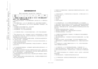 重庆机电职业技术大学《医学生创新创业概论》2023-2024学年第一学期期末试卷