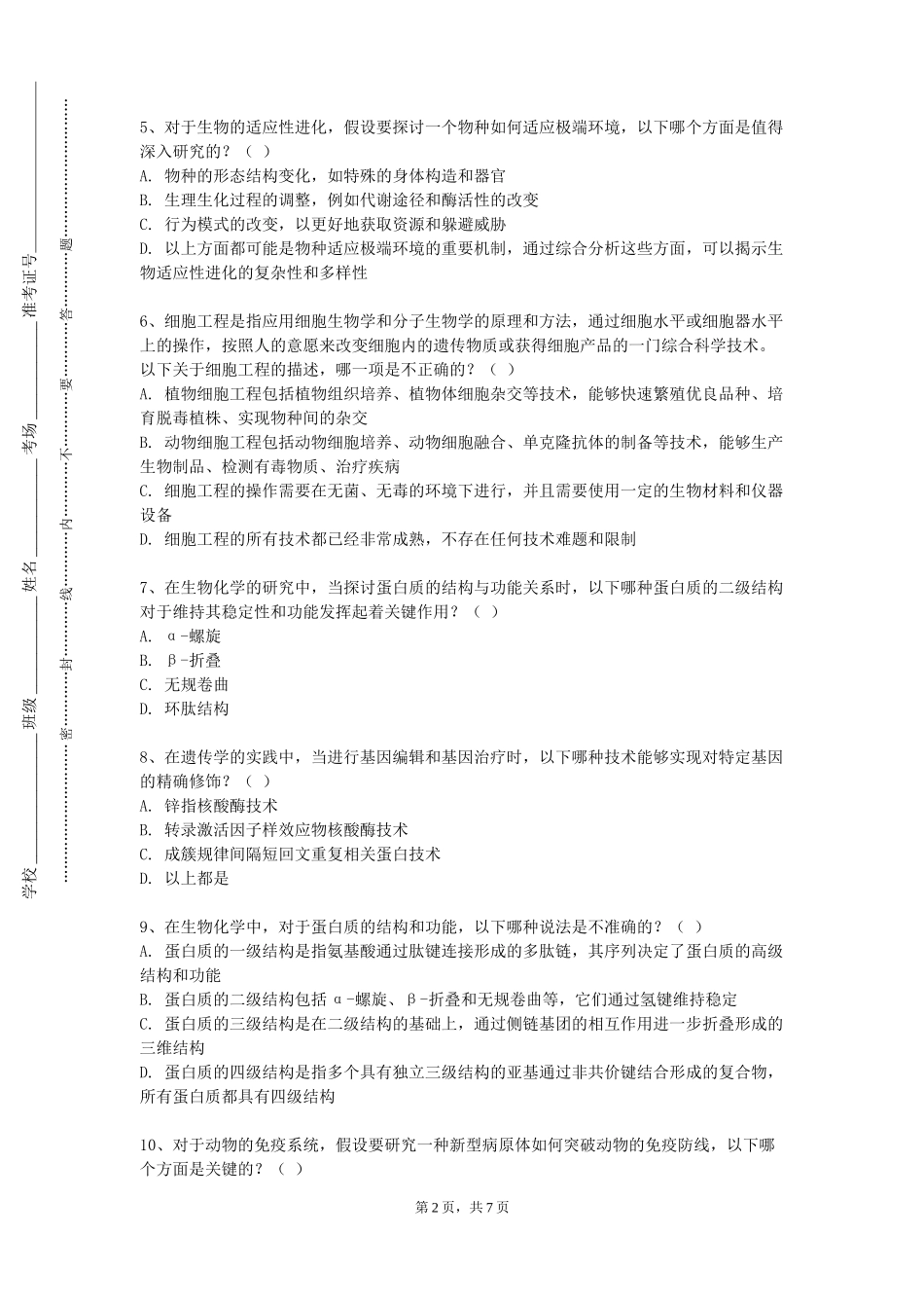 重庆工商大学派斯学院《临床医学实训一》2023-2024学年第一学期期末试卷_第2页