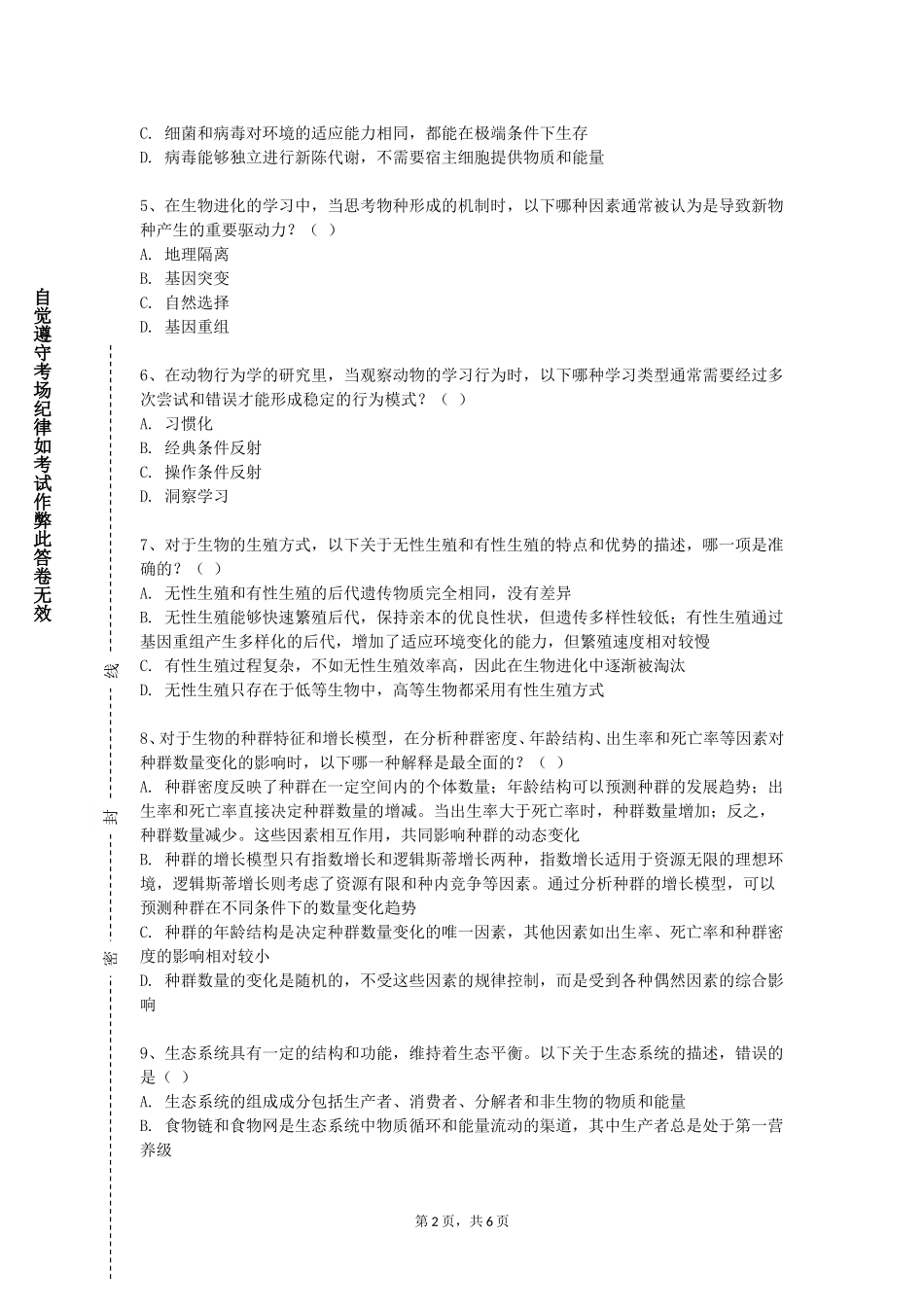 重庆警察学院《中医骨伤临床应用技术》2023-2024学年第一学期期末试卷_第2页