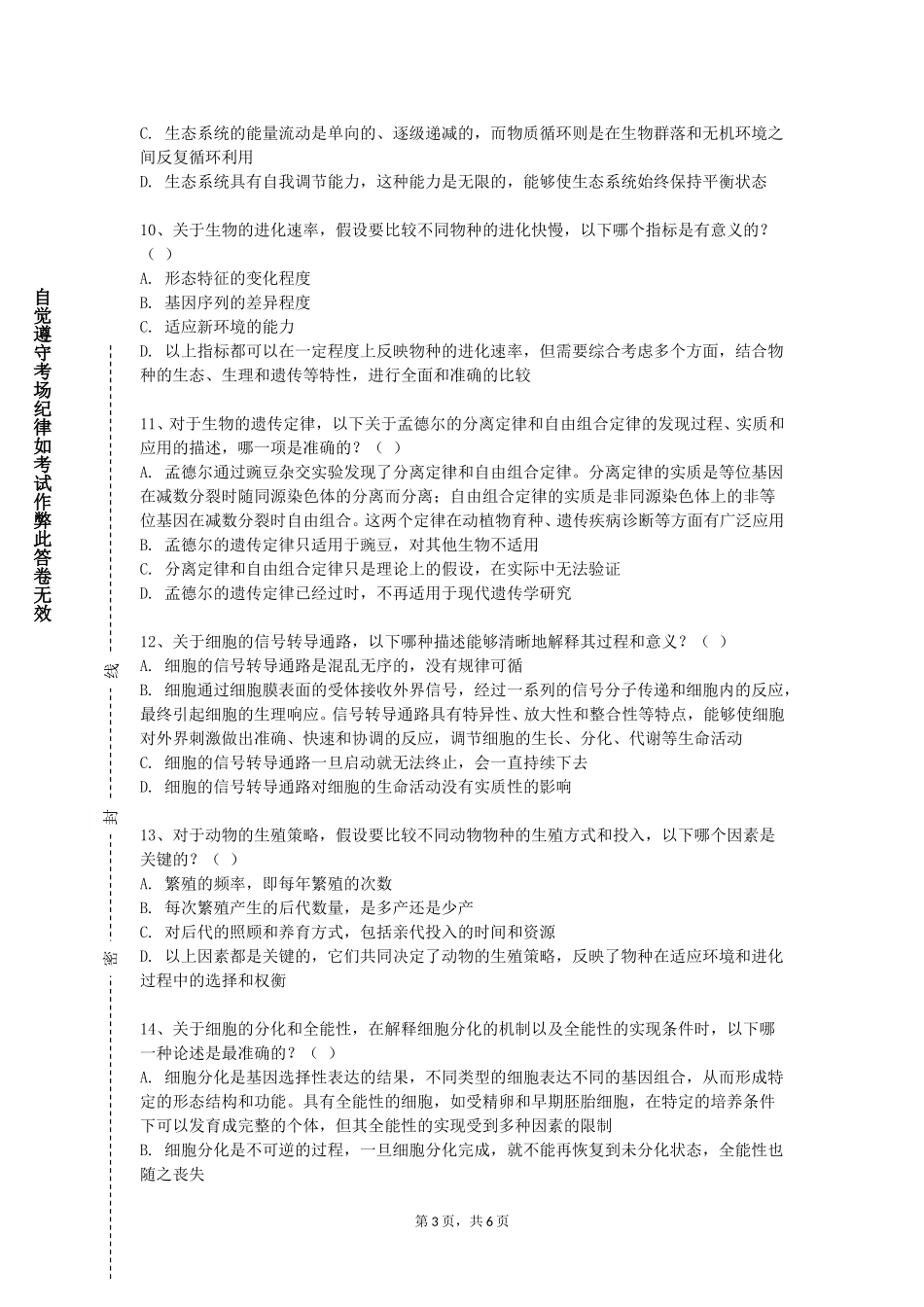 重庆警察学院《中医骨伤临床应用技术》2023-2024学年第一学期期末试卷_第3页