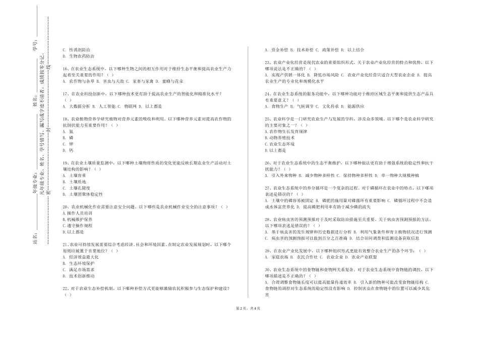 西南政法大学《园艺植物组织培养》2023-2024学年第一学期期末试卷_第2页