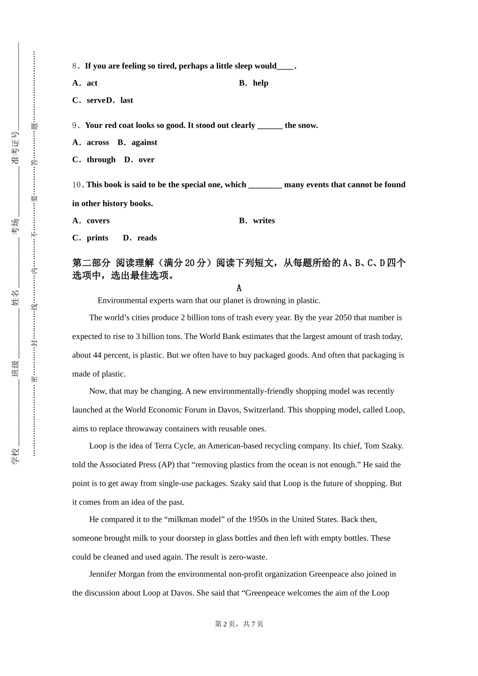 重庆城市科技学院《高级韩国语会话（Ⅱ）》2023-2024学年第一学期期末试卷_第2页