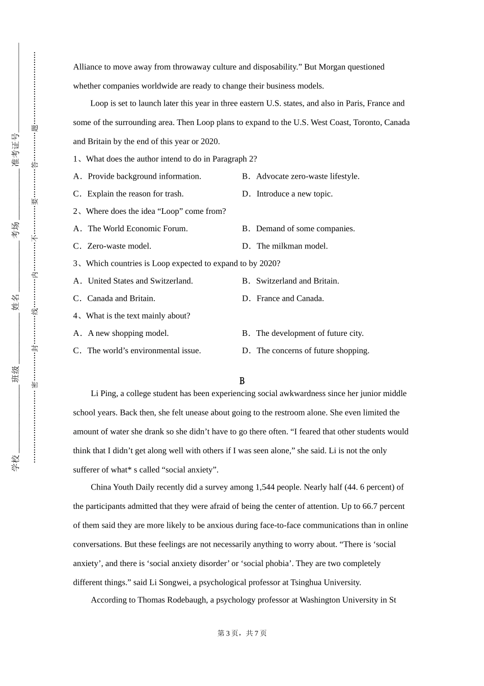 重庆城市科技学院《高级韩国语会话（Ⅱ）》2023-2024学年第一学期期末试卷_第3页