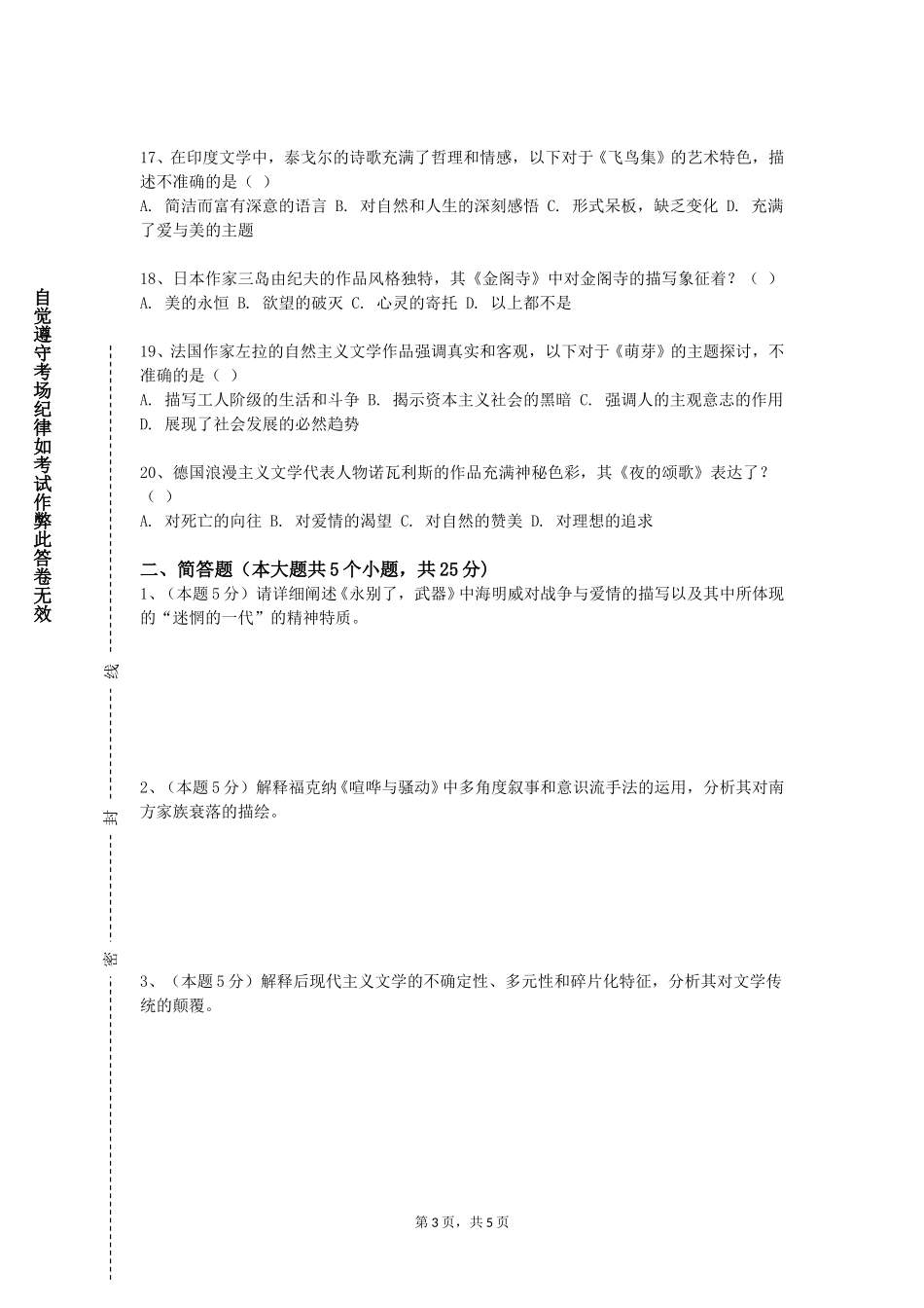 重庆安全技术职业学院《日语视听说二》2023-2024学年第一学期期末试卷_第3页