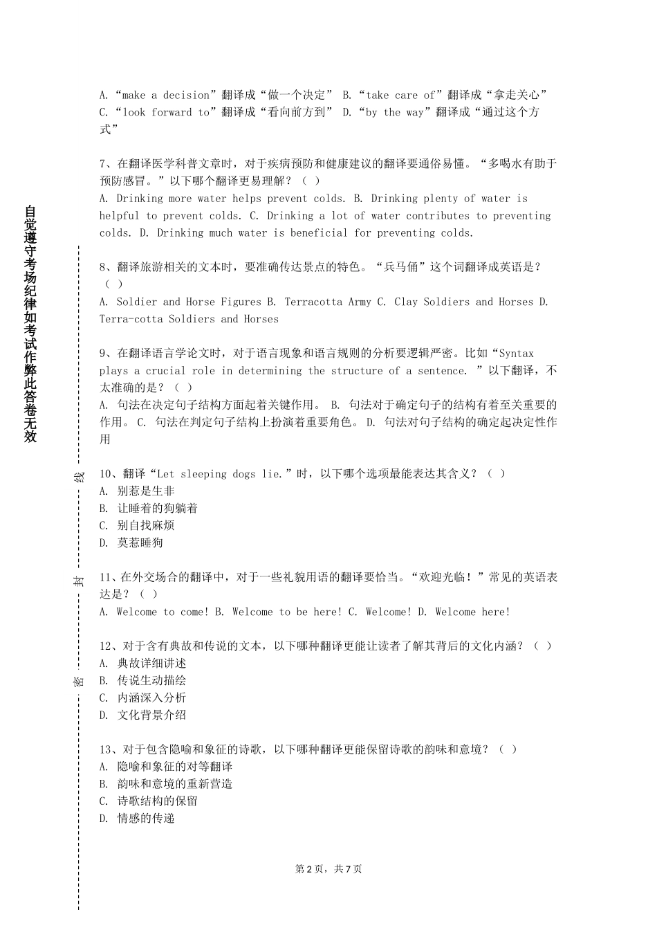 重庆外语外事学院《科技翻译》2023-2024学年第一学期期末试卷_第2页