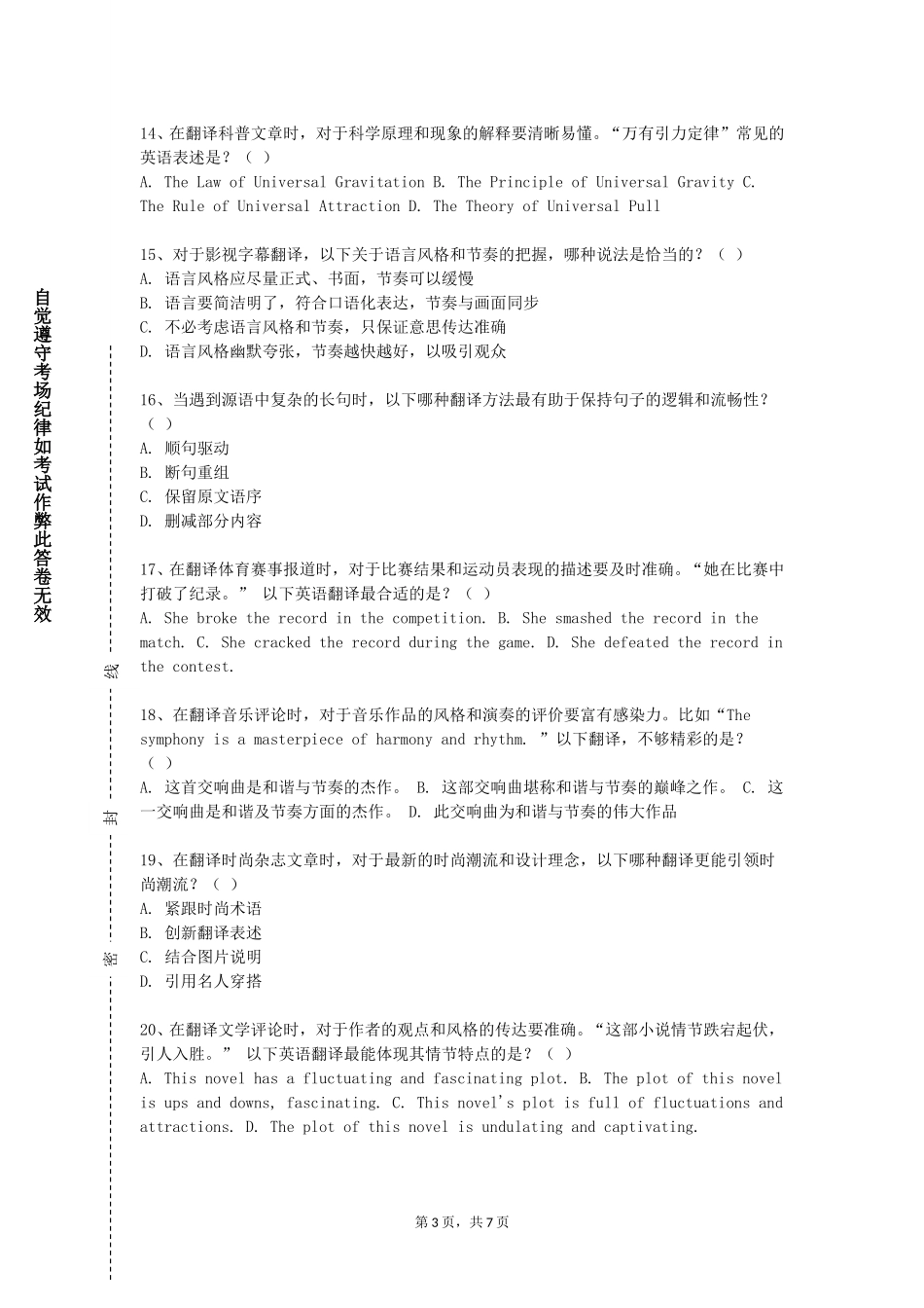 重庆外语外事学院《科技翻译》2023-2024学年第一学期期末试卷_第3页