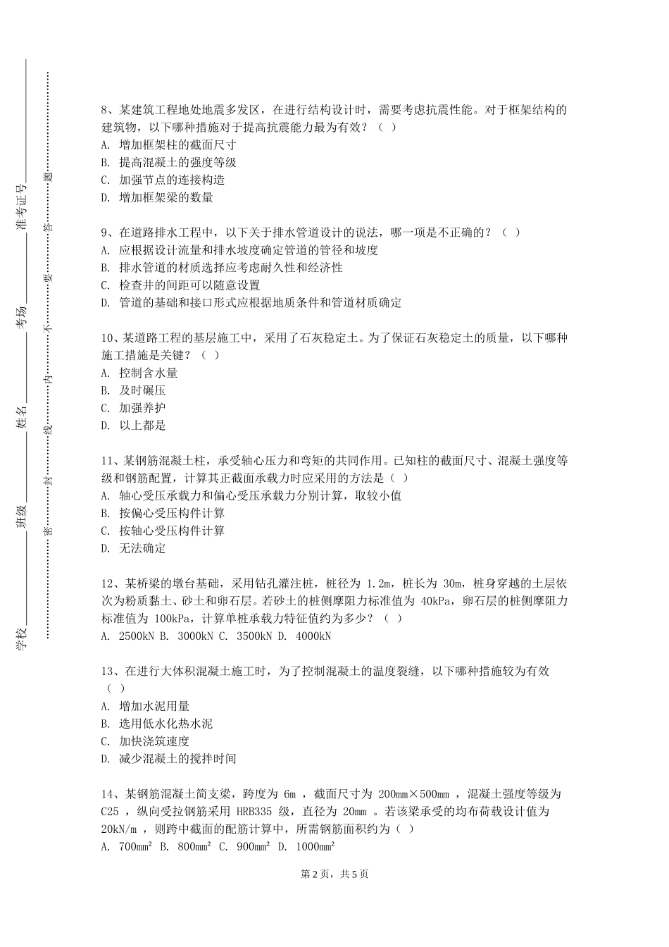 重庆工商职业学院《民族传统人居生态智慧实验》2023-2024学年第一学期期末试卷_第2页