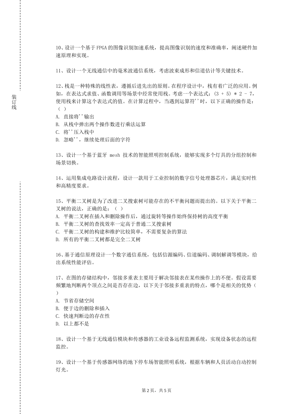重庆机电职业技术大学《数据可视化开发实训实践》2023-2024学年第一学期期末试卷_第2页