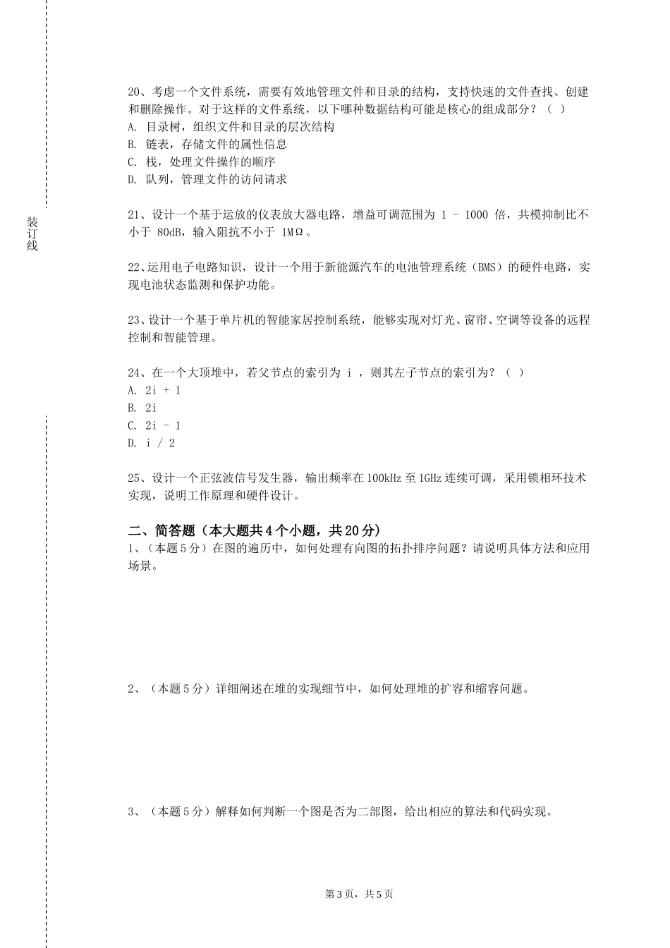 重庆机电职业技术大学《数据可视化开发实训实践》2023-2024学年第一学期期末试卷_第3页