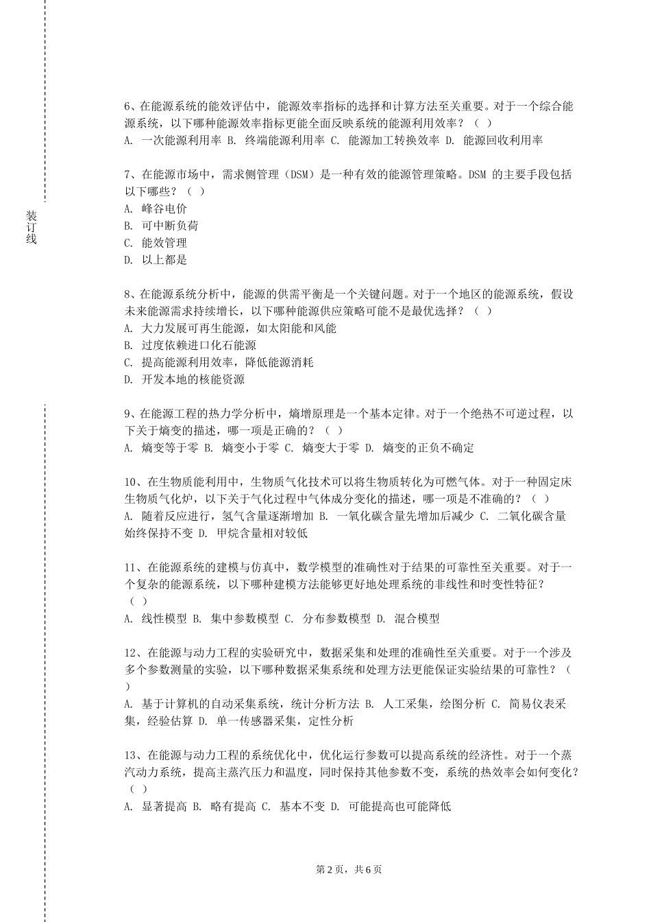 重庆电信职业学院《制冷与空调》2023-2024学年第一学期期末试卷_第2页