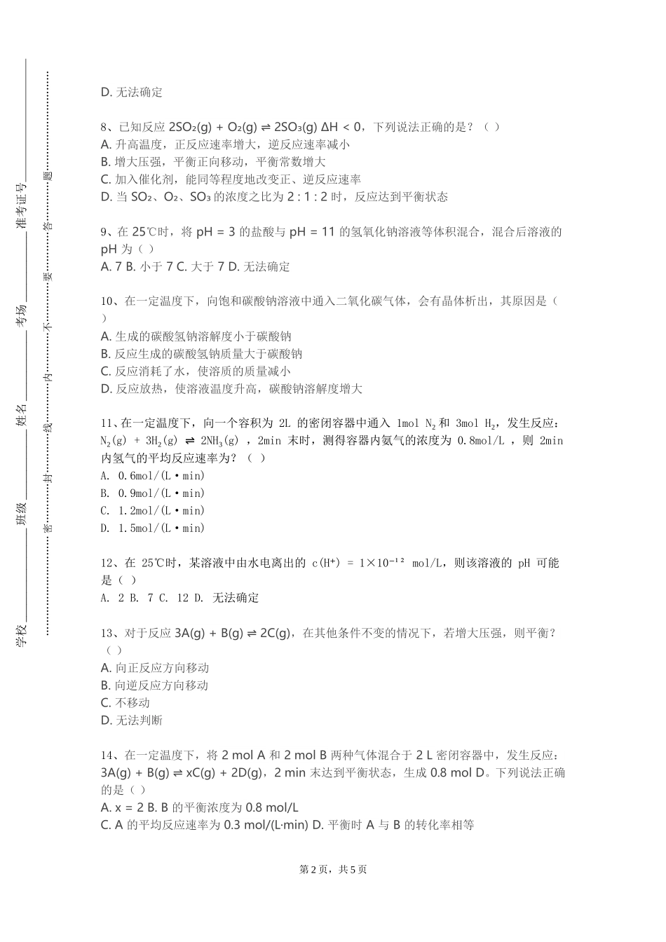 重庆交通大学《化学电源原理与工艺》2023-2024学年第一学期期末试卷_第2页