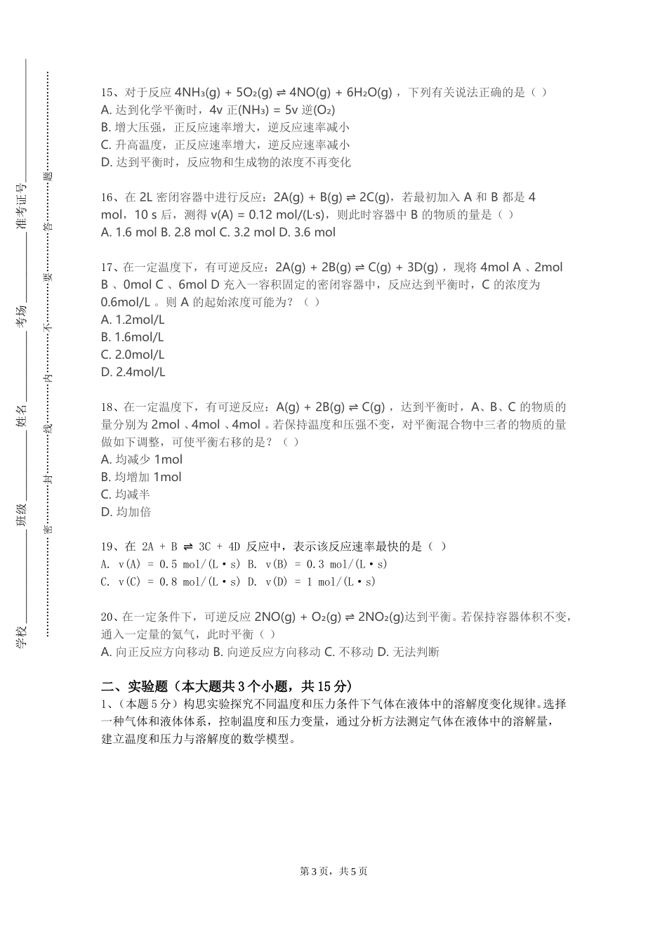 重庆交通大学《化学电源原理与工艺》2023-2024学年第一学期期末试卷_第3页