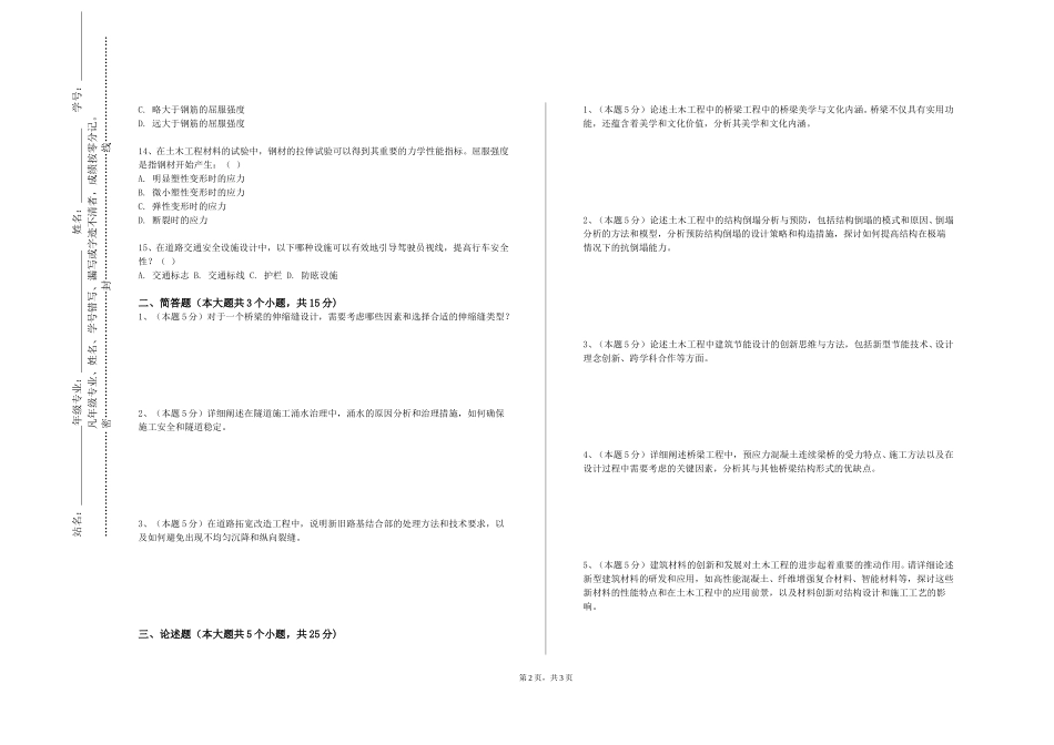重庆科技学院《测绘工程监理学》2023-2024学年第一学期期末试卷_第2页