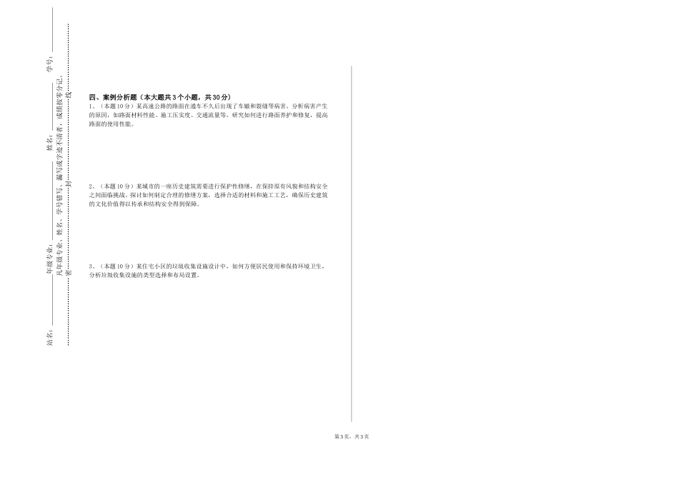 重庆科技学院《测绘工程监理学》2023-2024学年第一学期期末试卷_第3页