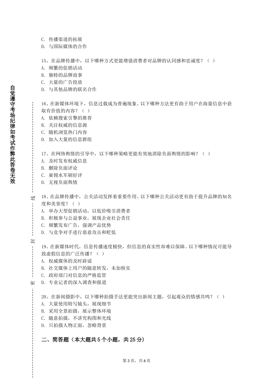 重庆大学《全媒体新闻策划与编辑实验》2023-2024学年第一学期期末试卷_第3页