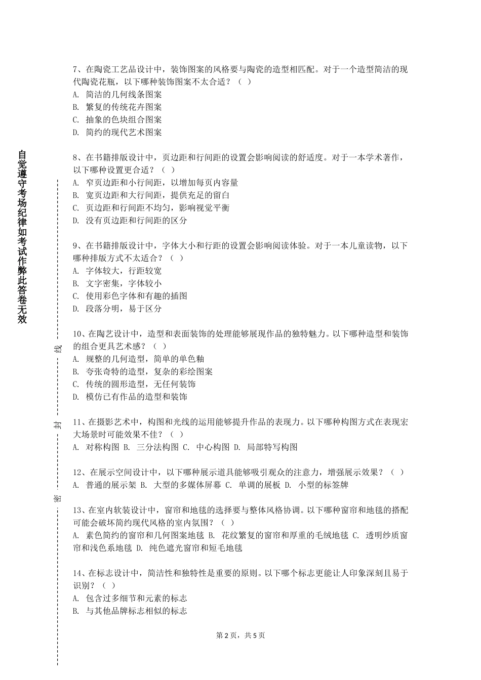 重庆外语外事学院《板式设计》2023-2024学年第一学期期末试卷_第2页